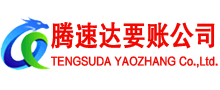 平阳讨账公司
